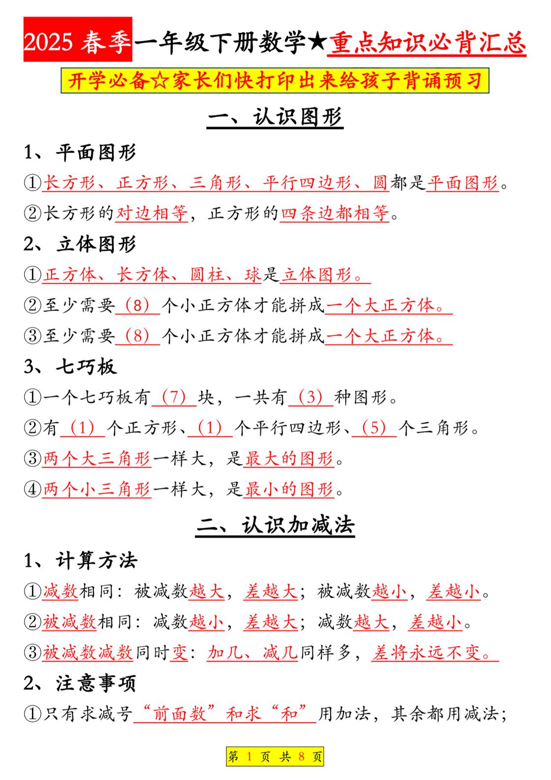 一年级下数学全册知识点汇总《人教版》-皮皮网创