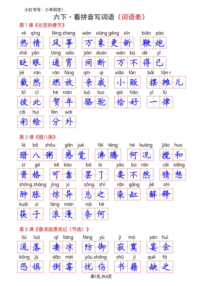 六下语文看拼音写词语–词语表(答案)-皮皮网创