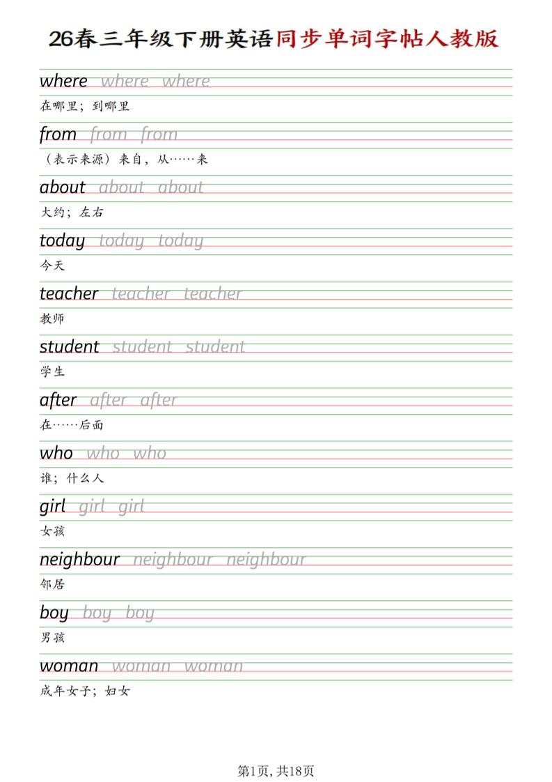 三下人教PEP版英语同步单词字帖-皮皮网创