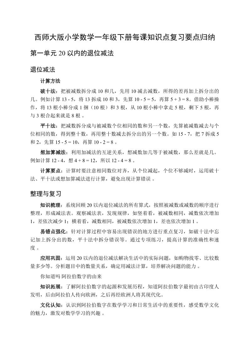 一下数学全册每课知识点复习要点归纳（知识清单）-西师大版-皮皮网创