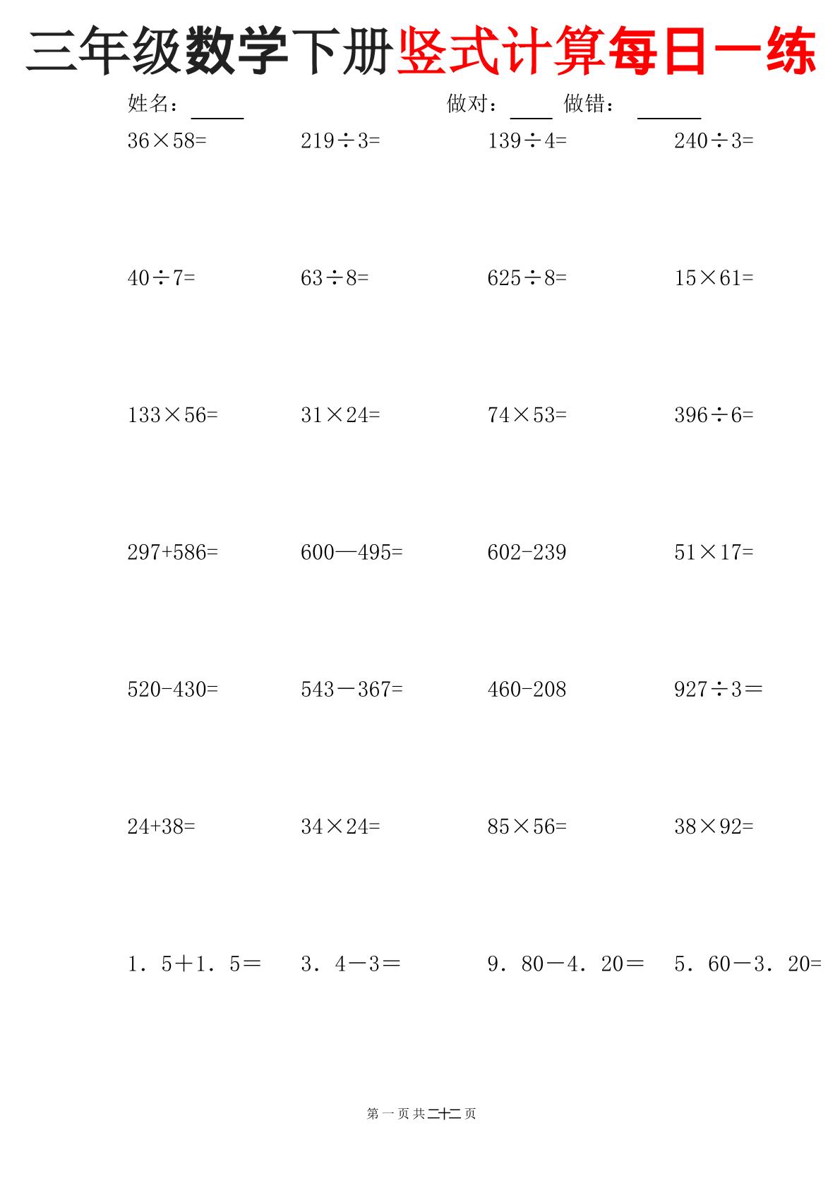 三下数学竖式计算每日一练22页-皮皮网创