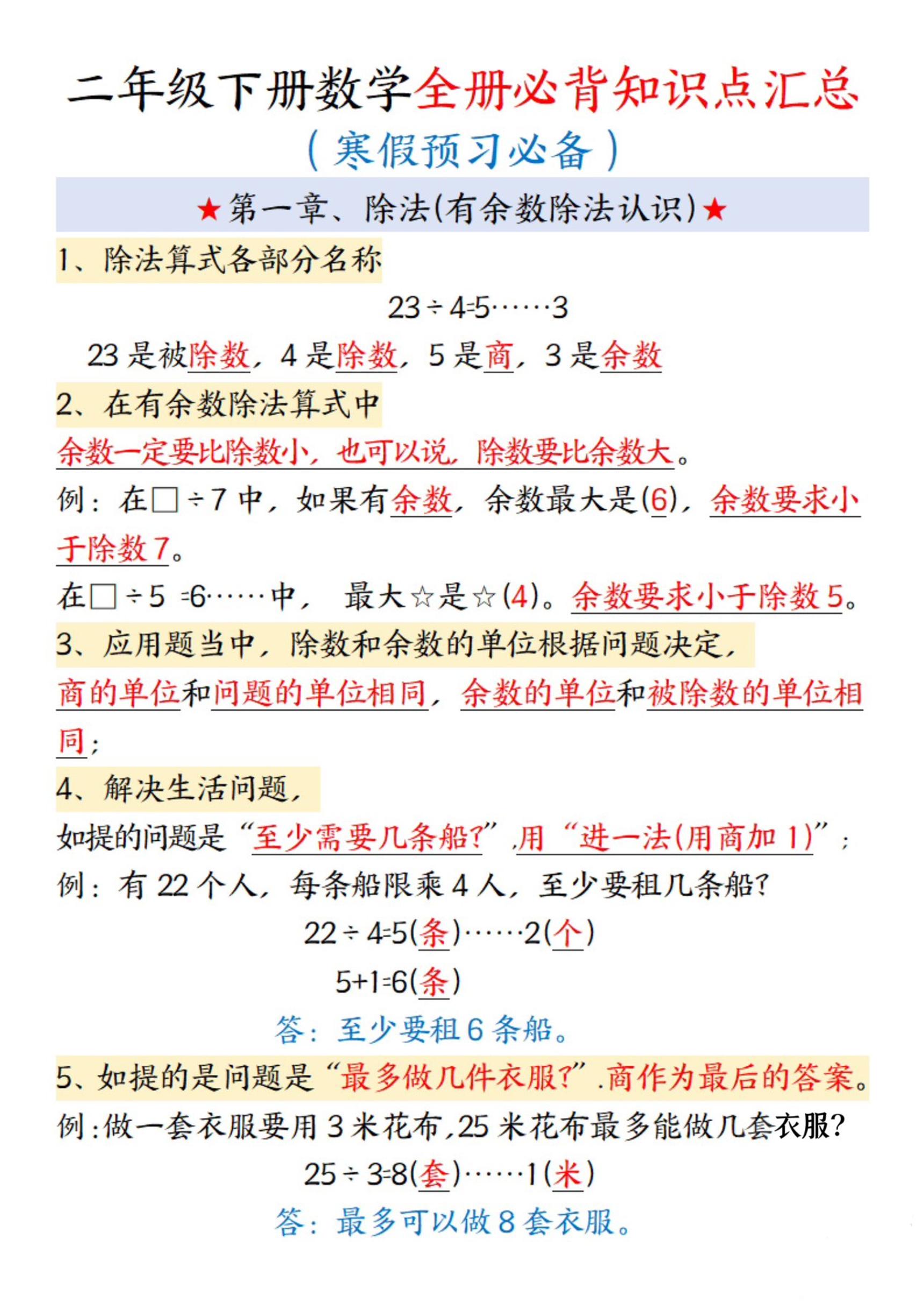 二年级下数学全册必背知识点汇总-皮皮网创