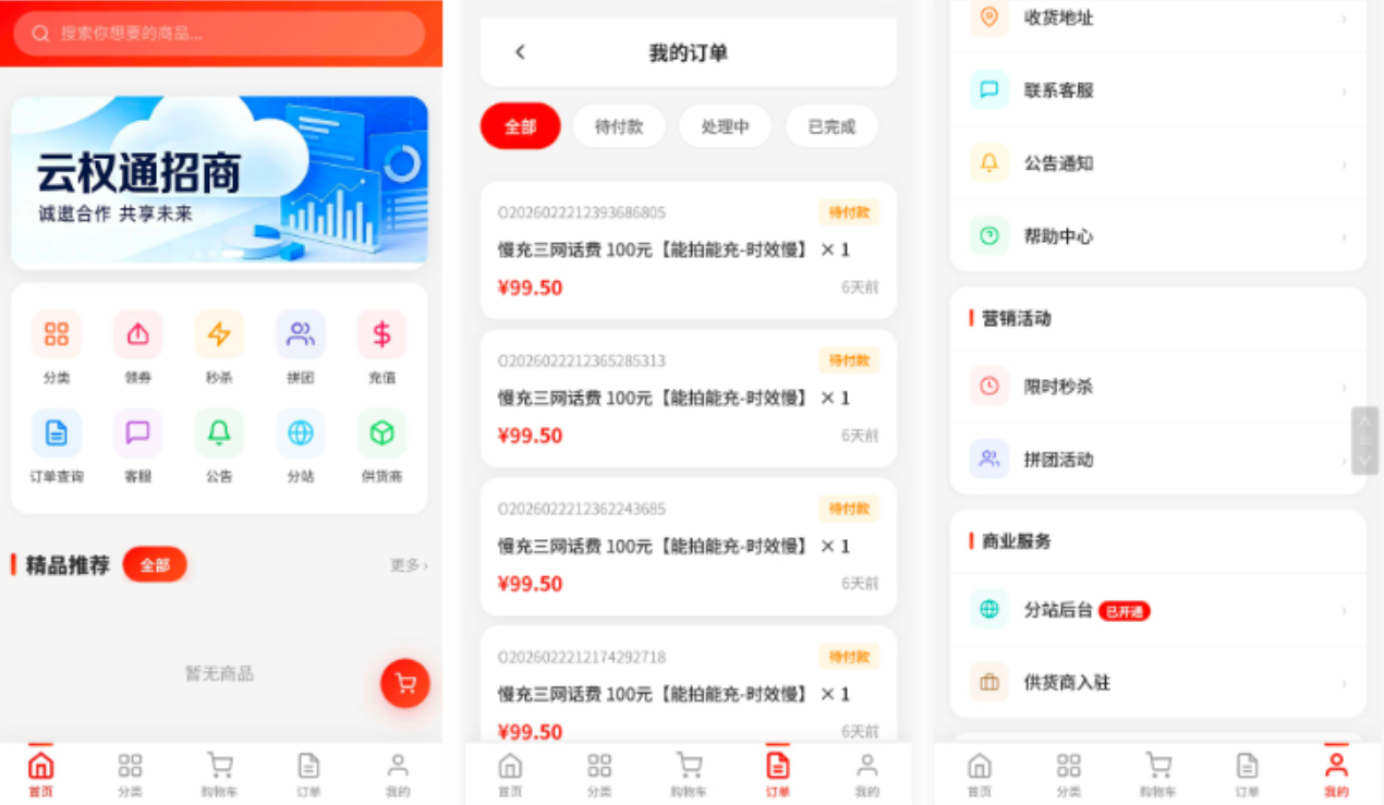 东方云权通支持高并发中小企业级商城系统源码 全开源-皮皮网创