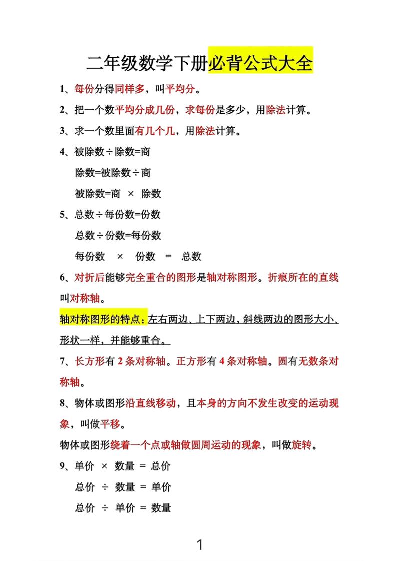 二年级下数学必背公式大全-皮皮网创