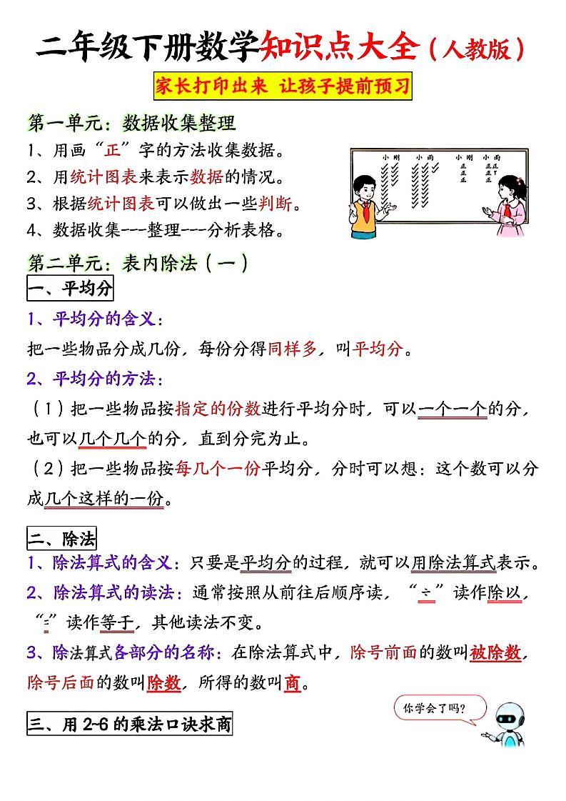 二年级下数学全册重点知识归纳《人教版》-皮皮网创