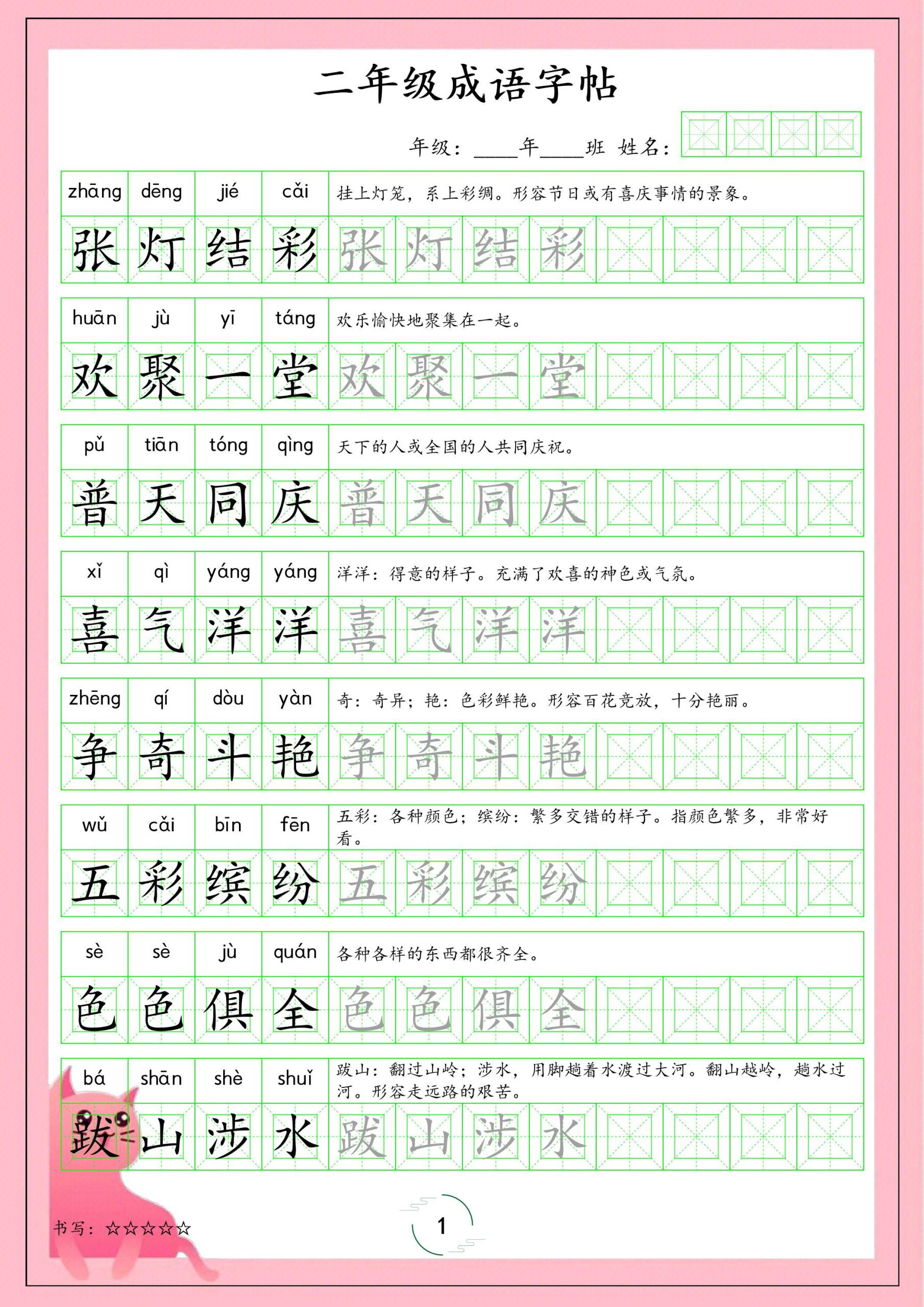 二年级下语文成语字帖-皮皮网创