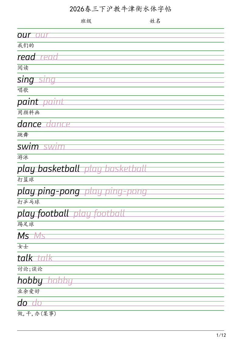 三年级下英语衡水体字帖《沪教版》-皮皮网创