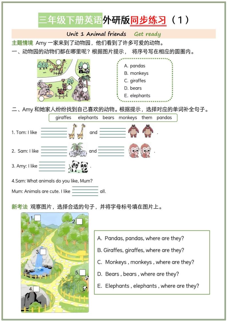 三年级下英语同步练习《外研版（三起）》-皮皮网创