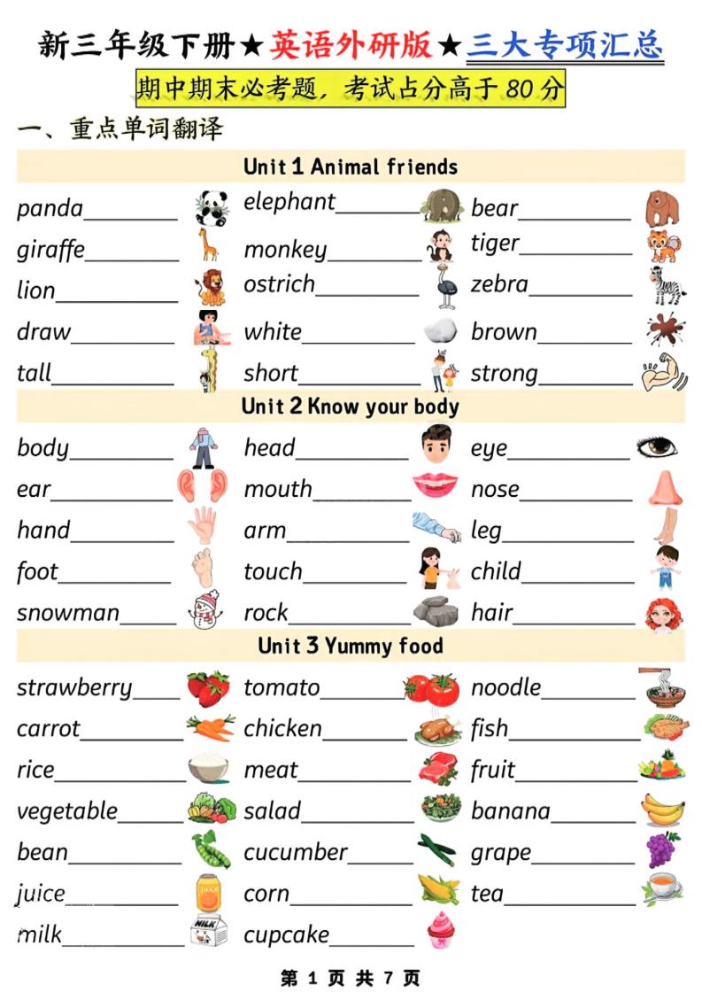三年级下英语三大专项汇总《外研版（三起）》-皮皮网创
