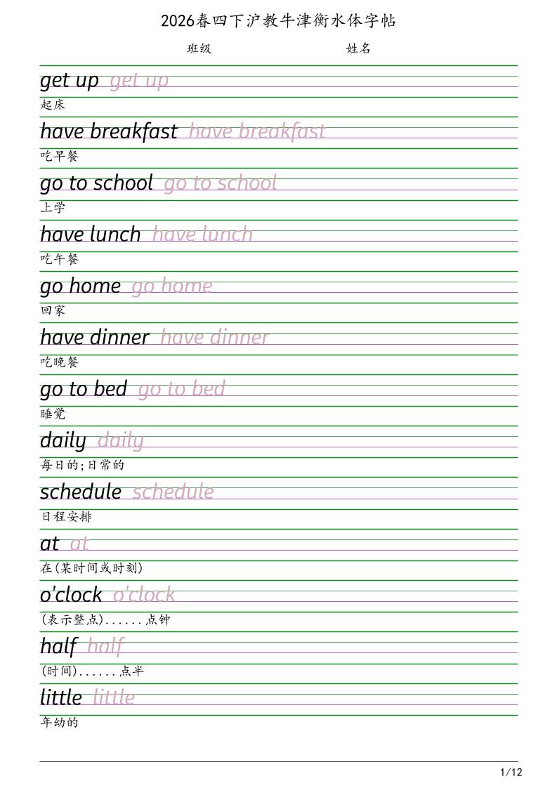 四年级下英语衡水体字帖《沪教版》-皮皮网创