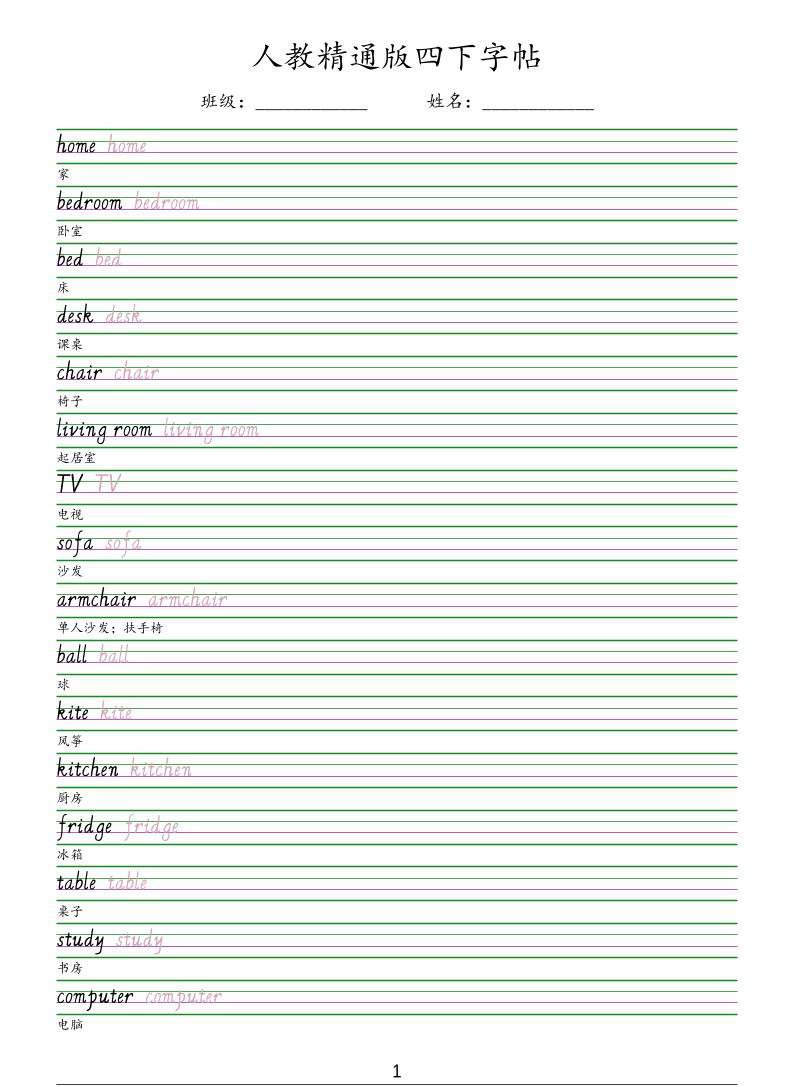 四年级下英语手写体字帖《人教精通版》-皮皮网创