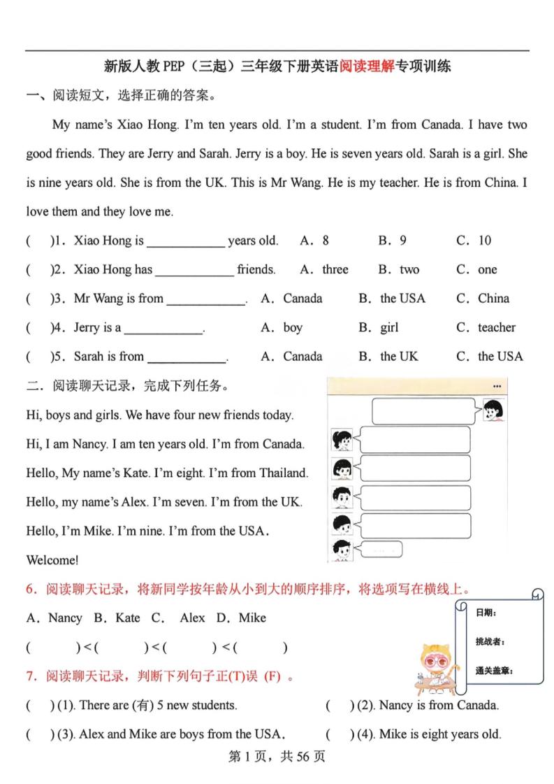 三年级下英语阅读理解专项训练91篇《人教PEP版》-皮皮网创