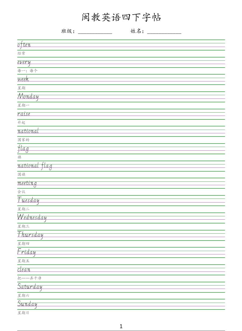 四年级下英语手写体字帖《闽教版》-皮皮网创