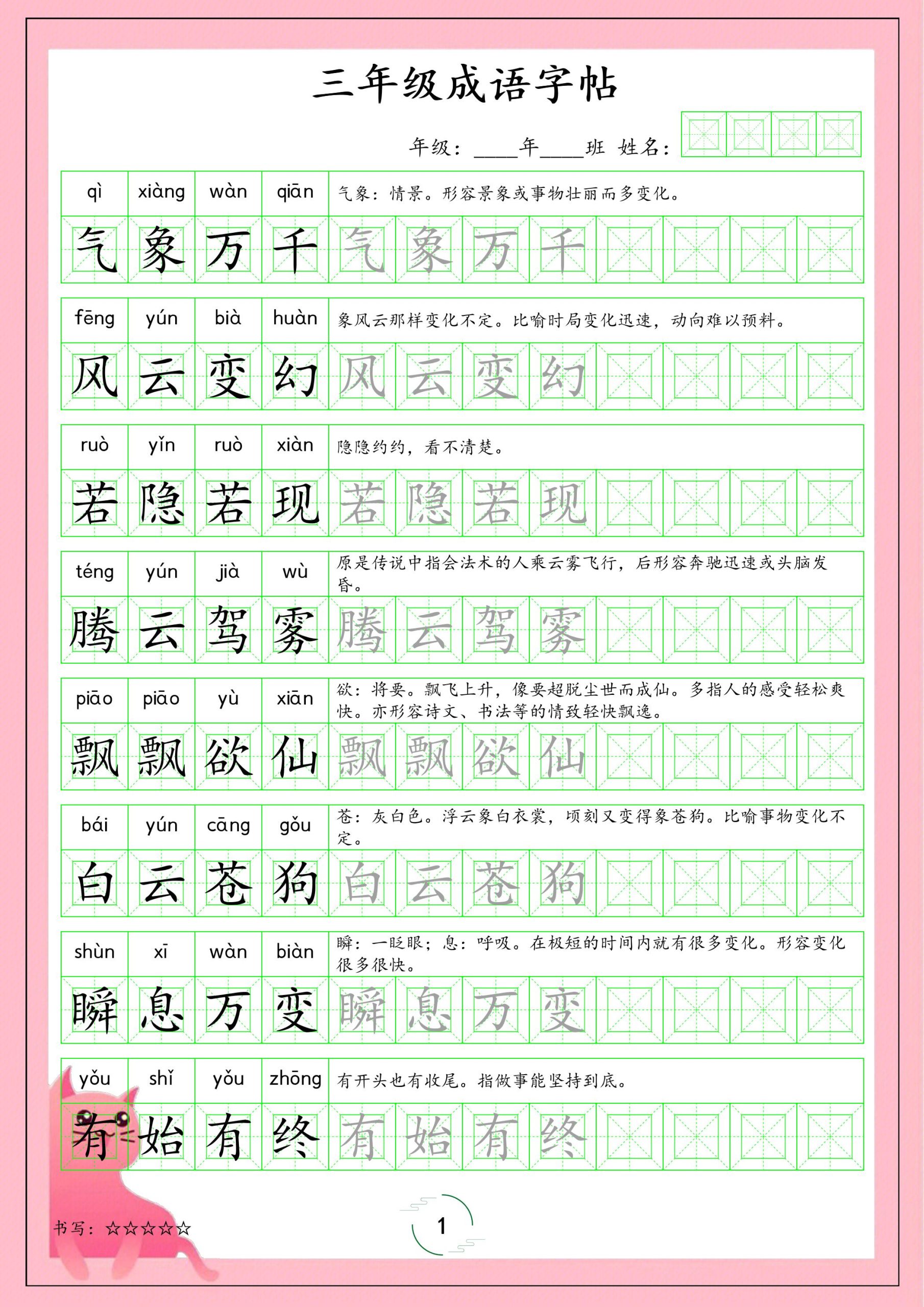 三年级下语文成语字帖-皮皮网创