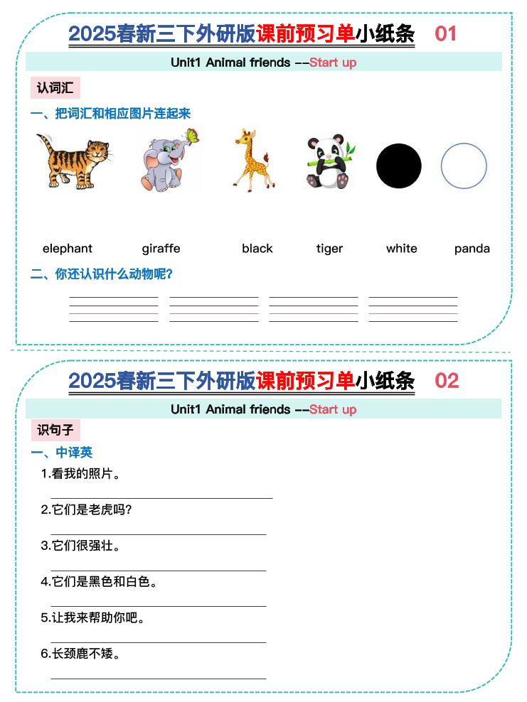 三年级下英语Unit1-3课前预习单小纸条《外研版(三起)》-皮皮网创