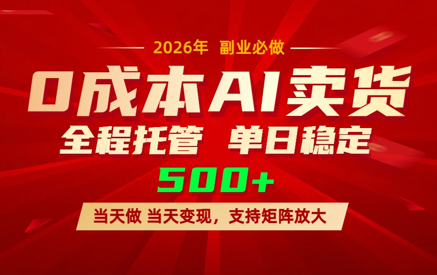 AI小红书虚拟电商，一个账号，单日稳定变现500+-皮皮网创