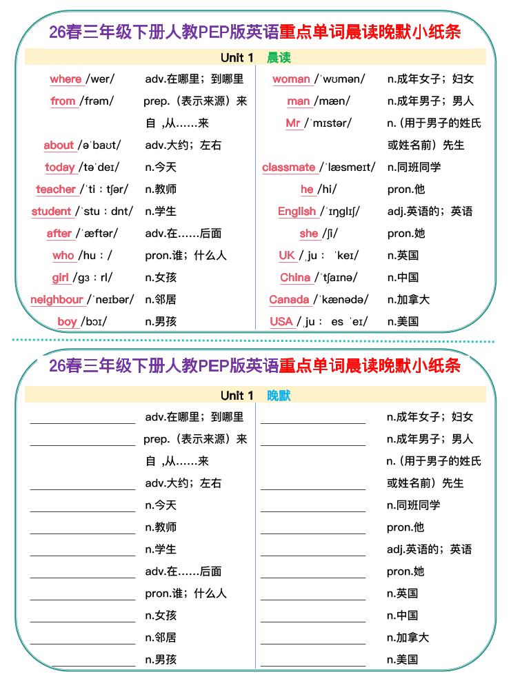 三年级下英语26春单词晨读晚默小纸条《人教版PEP》-皮皮网创