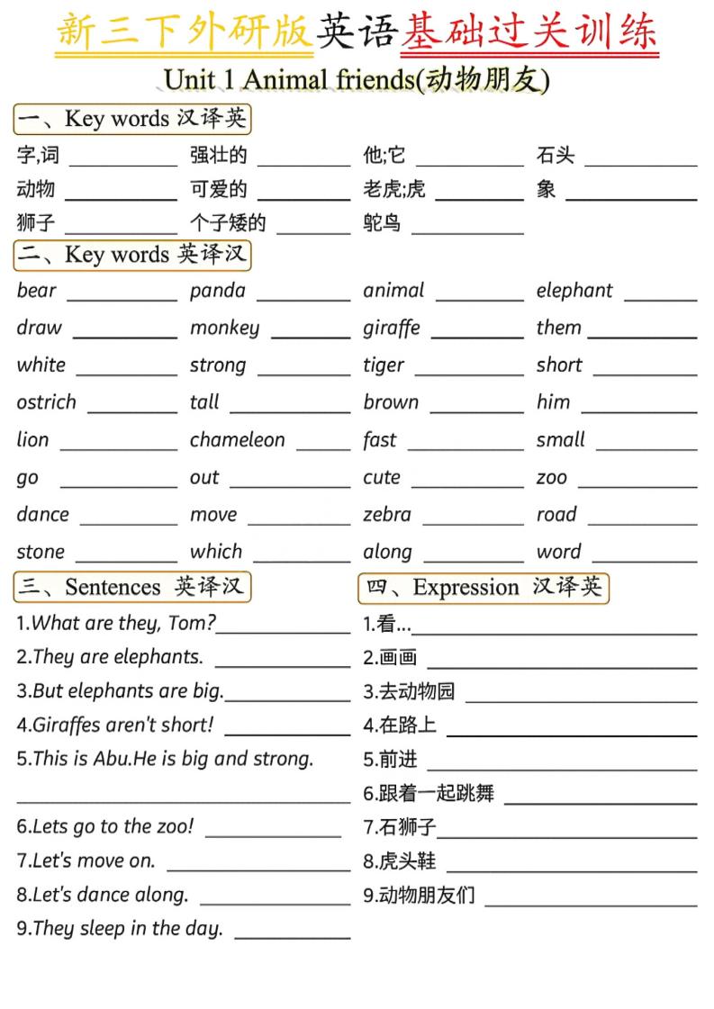 三年级下英语基础过关训练1《外研版（三起）》-皮皮网创