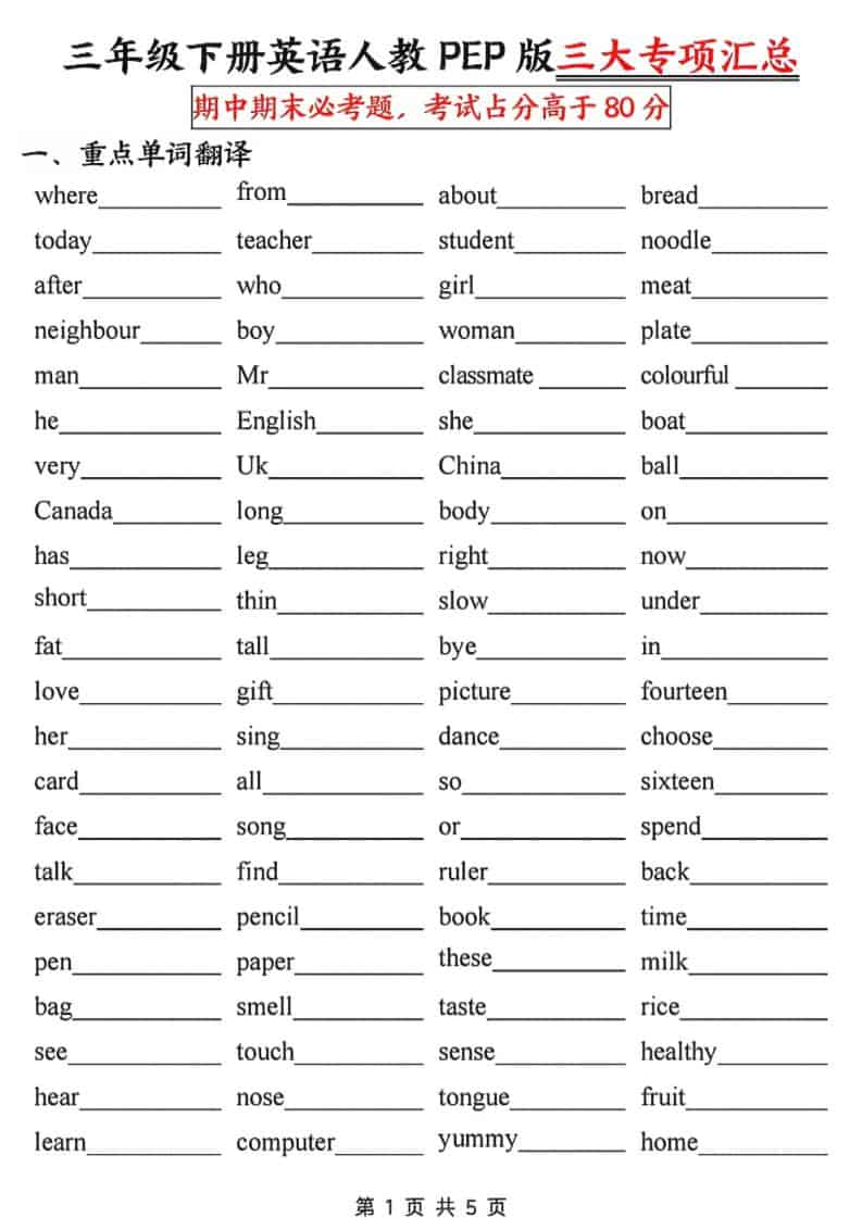 三年级下英语三大专项汇总《人教PEP》-皮皮网创