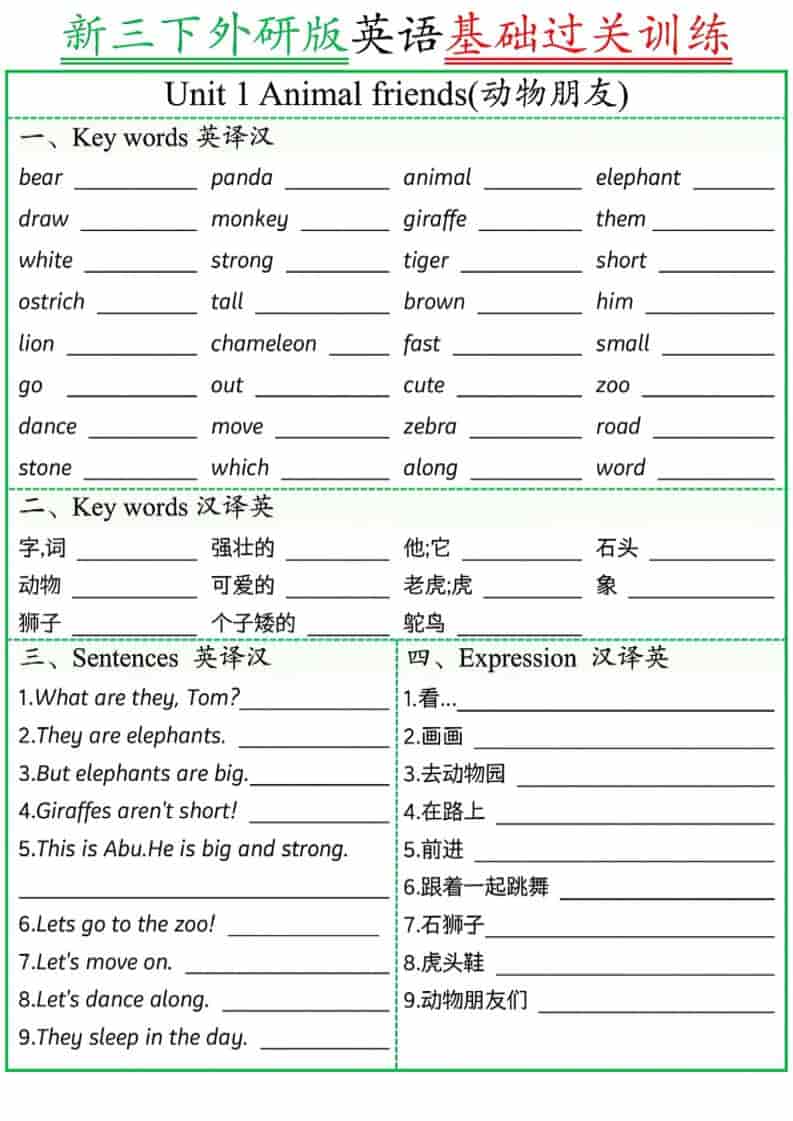 三年级下英语基础过关训练《外研版（三起）》-皮皮网创