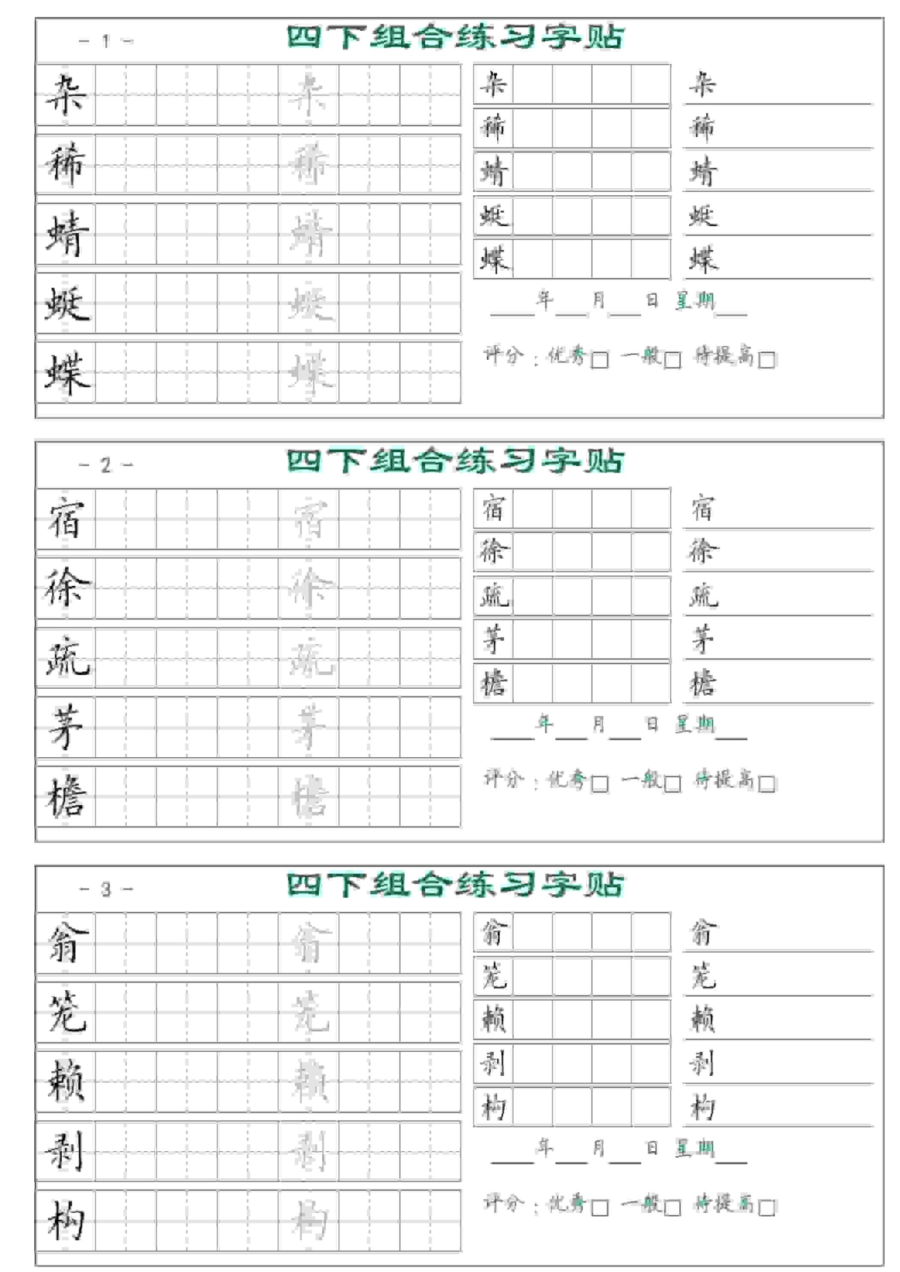 四年级下语文组合练习字帖17页-皮皮网创