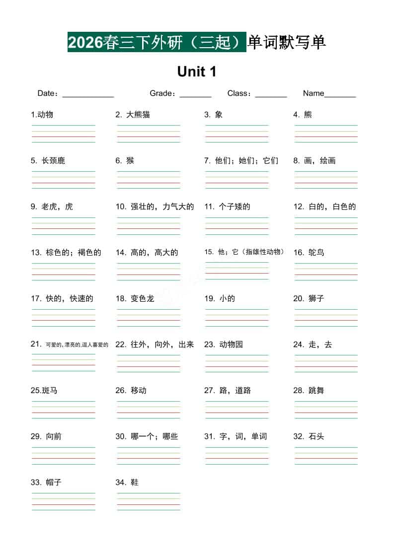 三年级下英语单词默写单《外研版（三起）》-皮皮网创