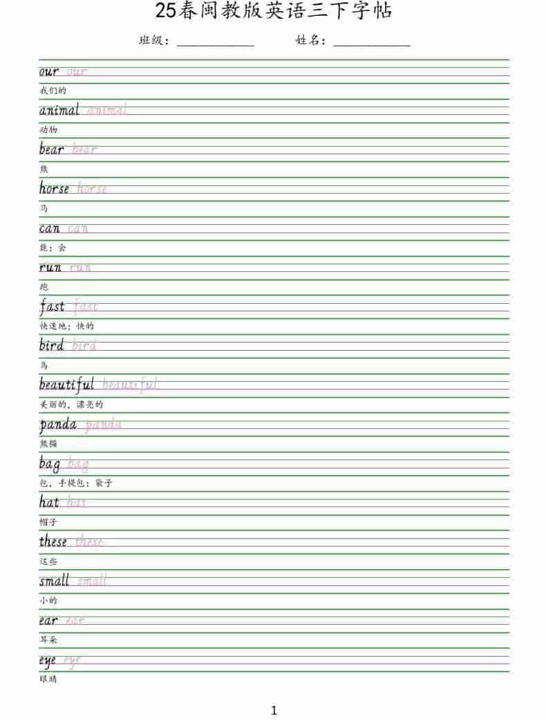 三年级下英语手写体字帖《闽教版》-皮皮网创