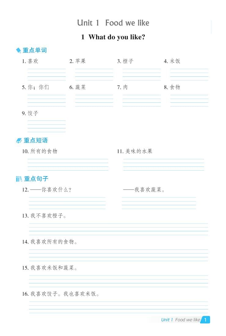 三年级下英语Unit1-6基础默写本《冀教版》-皮皮网创