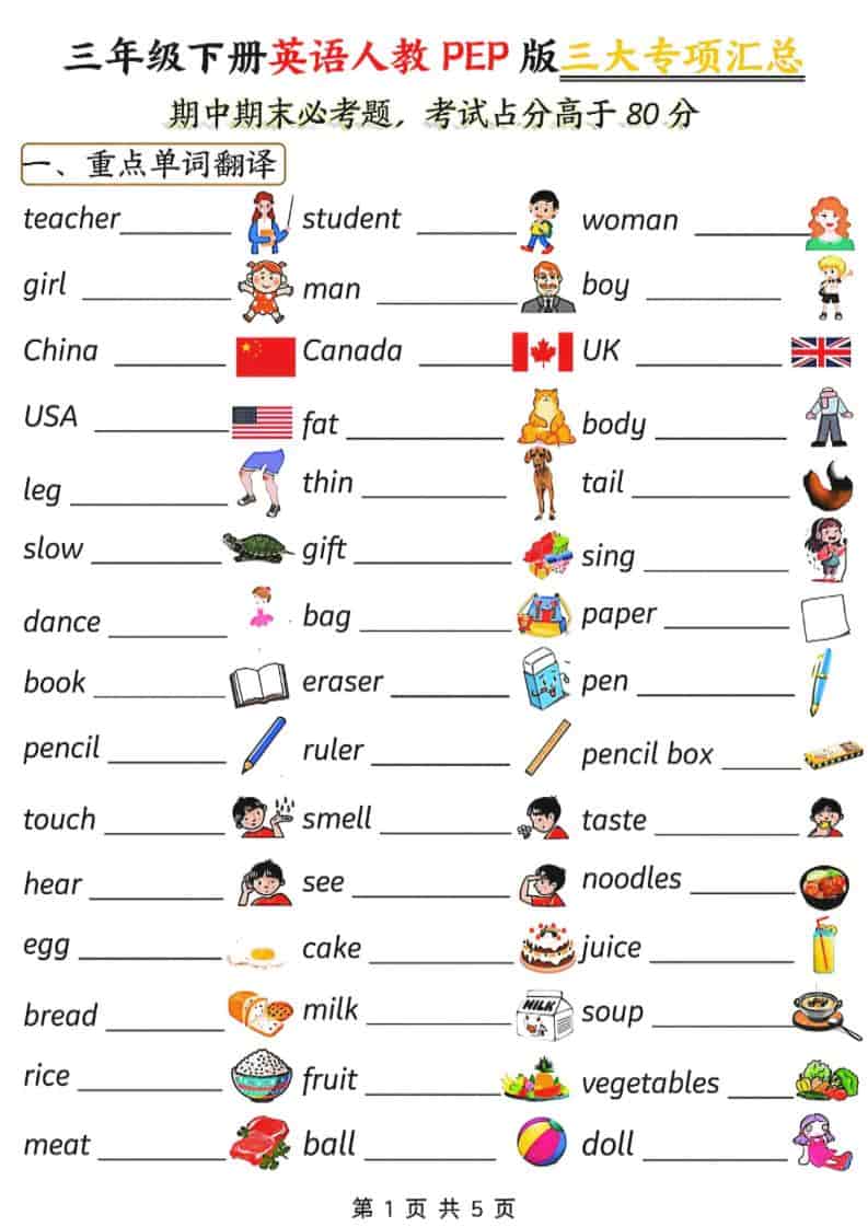 三年级下英语三大专项汇总《人教PEP版》-皮皮网创