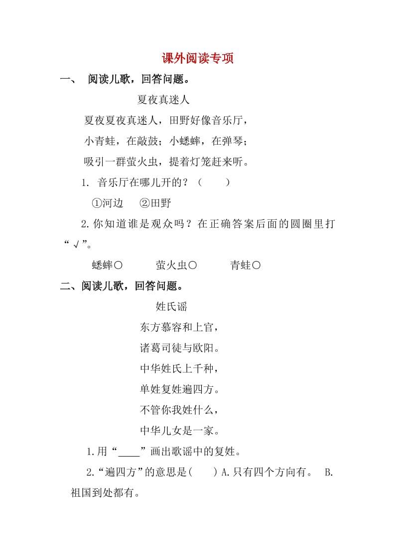 一年级下语文课外阅读专项训练-皮皮网创