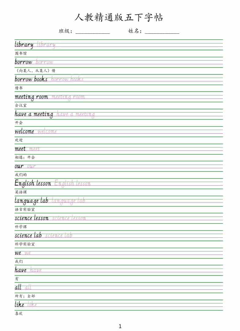 五年级下英语手写体字帖《人教精通版》-皮皮网创