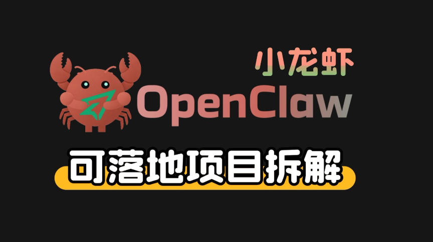 小龙虾OpenClaw+秘塔AI项目，实战可落地项目【变现链路拆解】-皮皮网创
