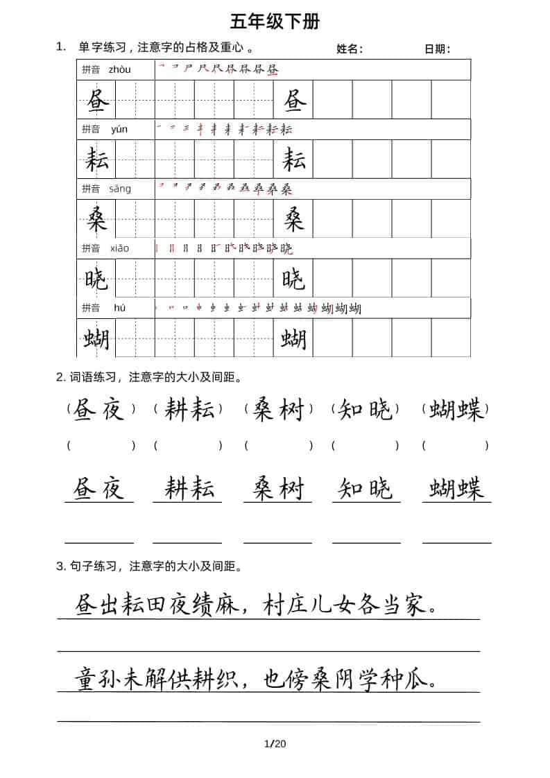 五年级下语文卷面书写练习-皮皮网创