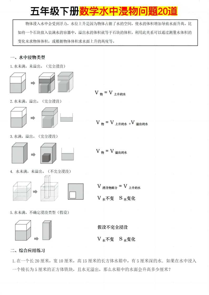 五年级下数学水中浸物问题20道-皮皮网创