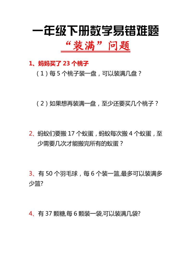 一年级下数学“装满”专项练习-皮皮网创