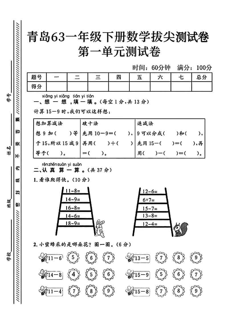 一年级下数学第一单元拔尖测试卷《青岛63版》-皮皮网创