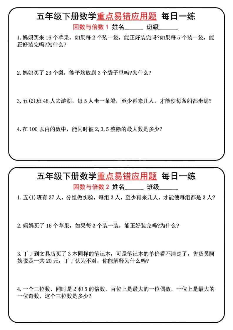 五年级下数学重点易错应用题每日一练-皮皮网创