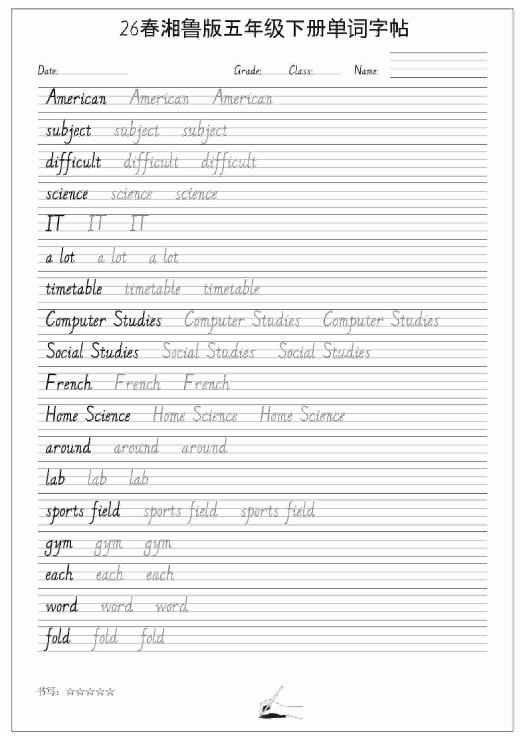 五年级下英语26春单词字帖《湘鲁版》-皮皮网创