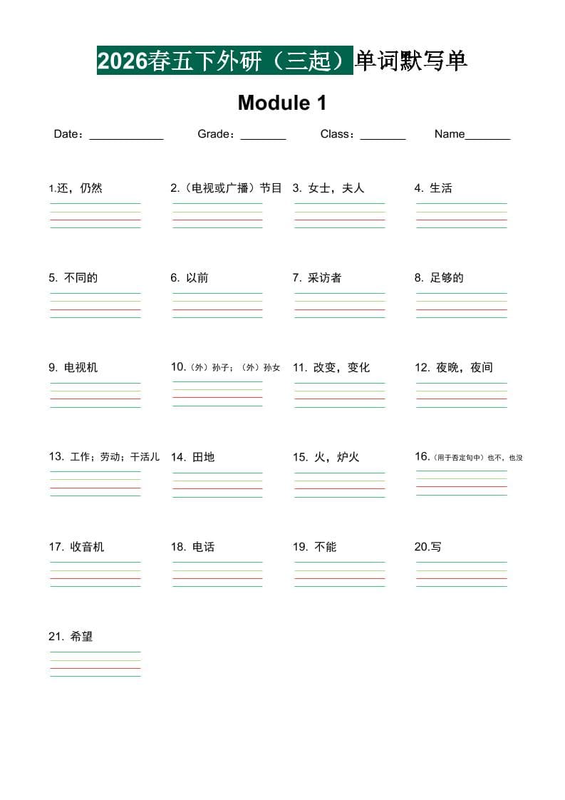 五年级下英语单词默写单《外研版（三起）》-皮皮网创