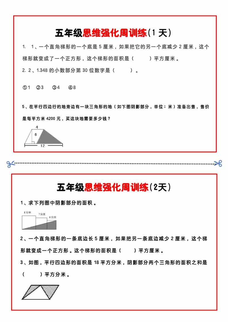 五年级下数学思维强化周训练-皮皮网创