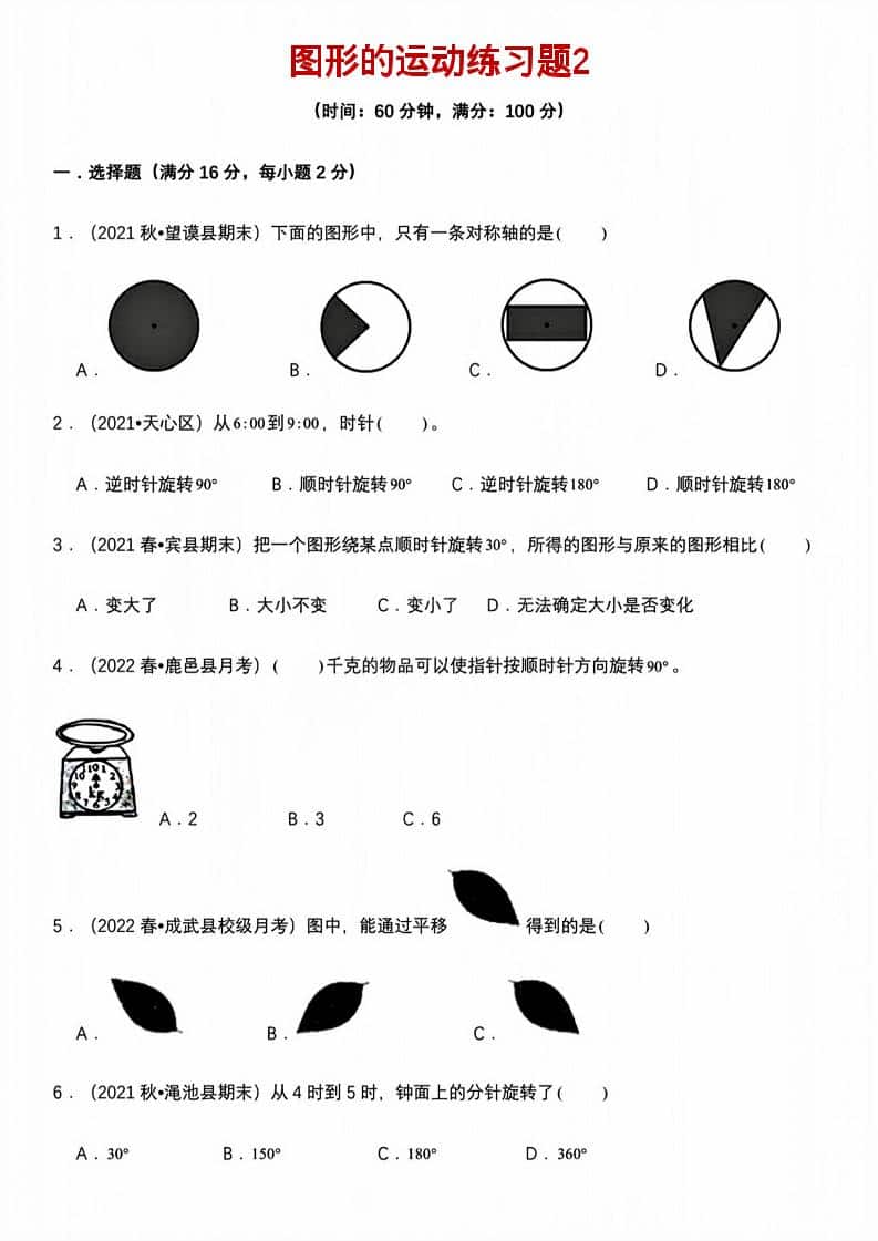 五年级下数学图形的运动练习题2-皮皮网创