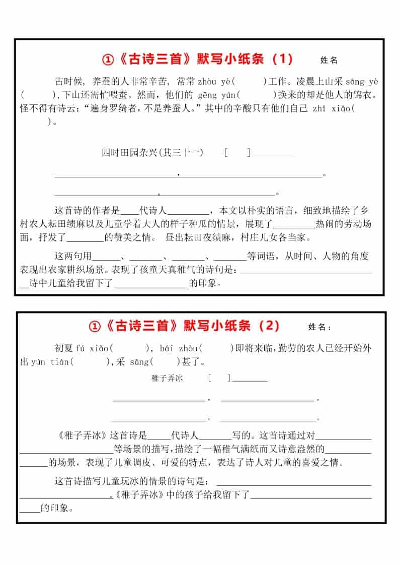 五年级下语文每课默写小纸条-皮皮网创