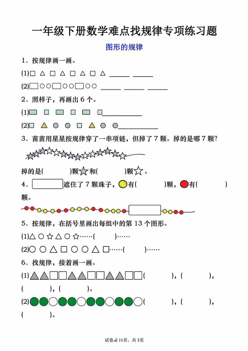 一年级下数学图形的规律专项练习-皮皮网创