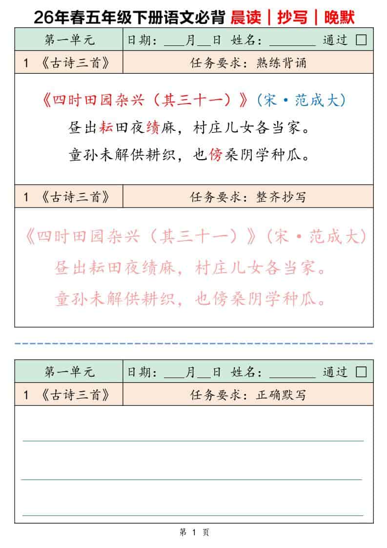 五年级下语文必背晨读抄写晚默-皮皮网创