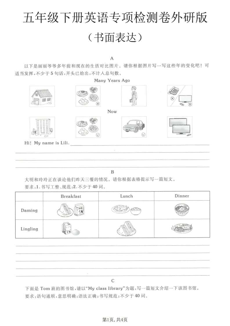 五年级下英语书面表达专项练习《外研版》-皮皮网创