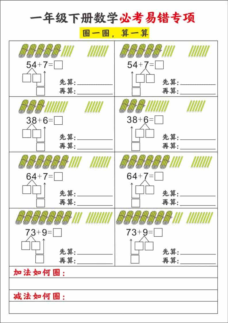 一年级下数学必考易错专项-皮皮网创