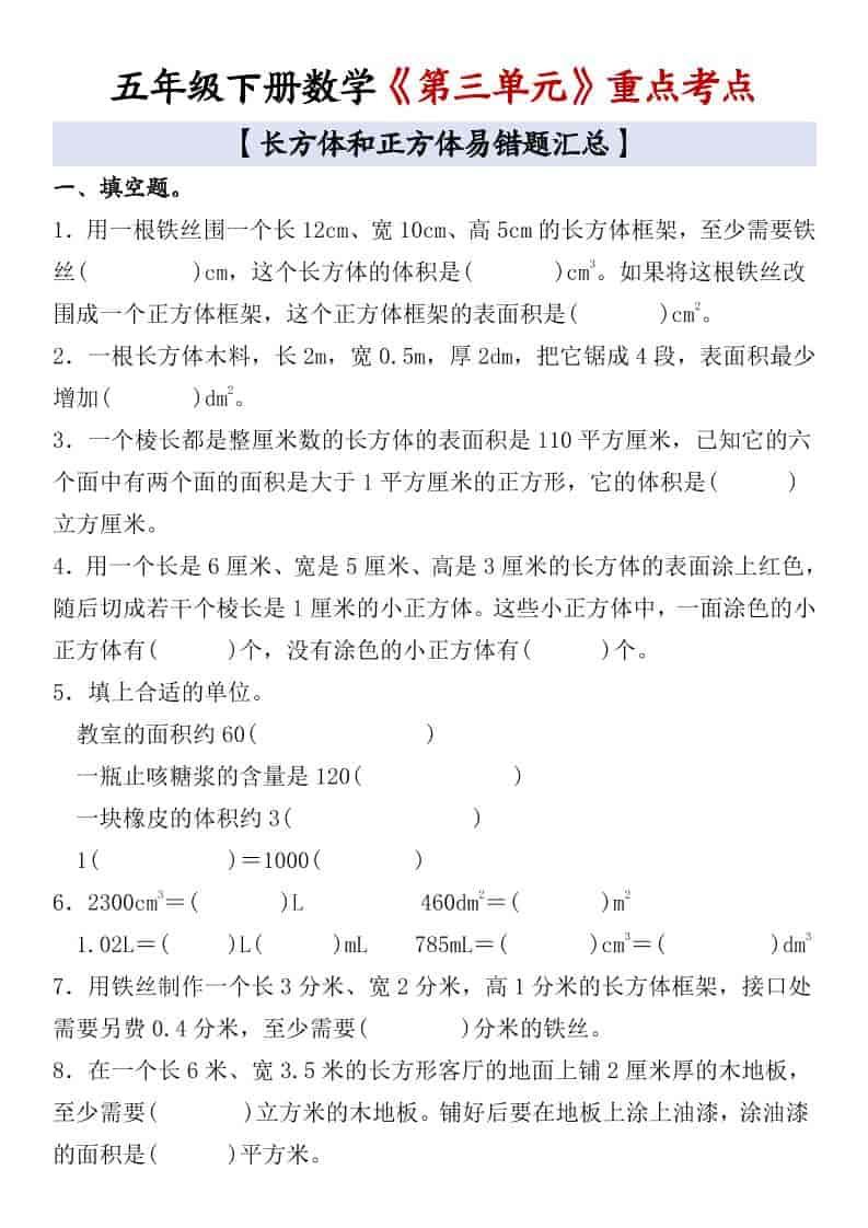 五年级下数学《第三单元》重点考点-皮皮网创