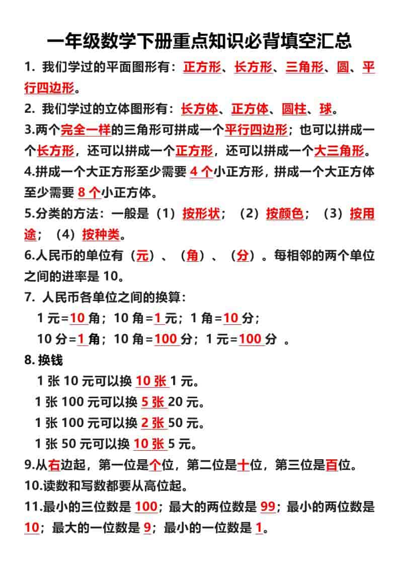 一年级下数学重点必背填空汇总-皮皮网创