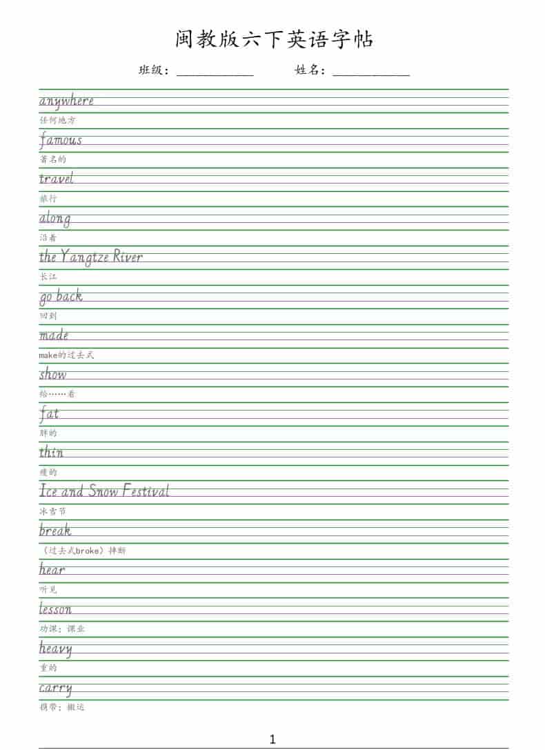 六年级下英语手写体字帖《闽教版》-皮皮网创