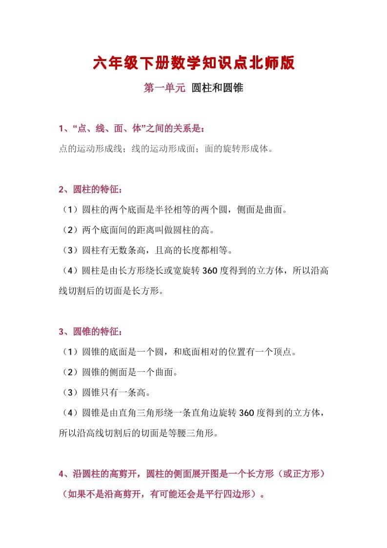 六年级下数学知识点汇总《北师版》-皮皮网创